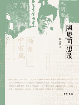 cover image of 陶庵回想录